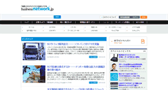 Desktop Screenshot of businessnetwork.jp